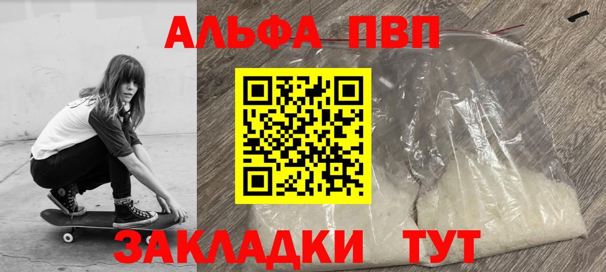 Alpha-PVP кристаллы  Вход с VPN  Alpha-PVP  Томск  A-PVP мука 