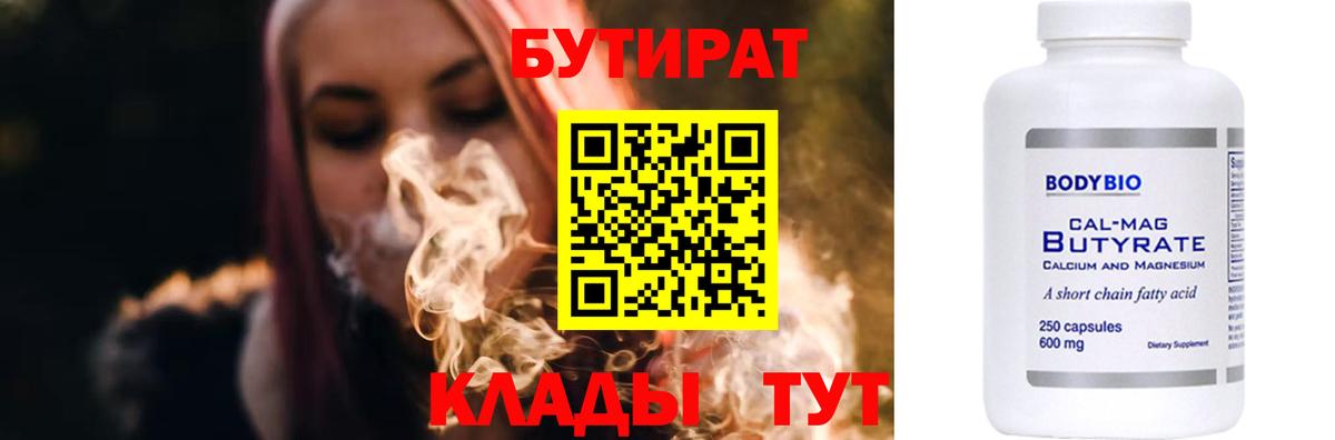 БУТИРАТ  Вход с VPN  Томск  Бутират оксана 