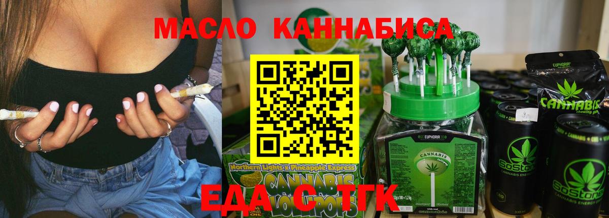 Томск  Печенье с ТГК марихуана  Вход с VPN 
