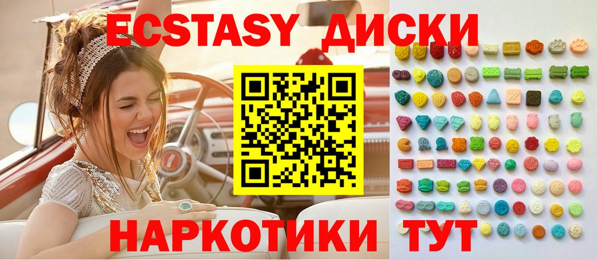 ЭКСТАЗИ таблы Томск