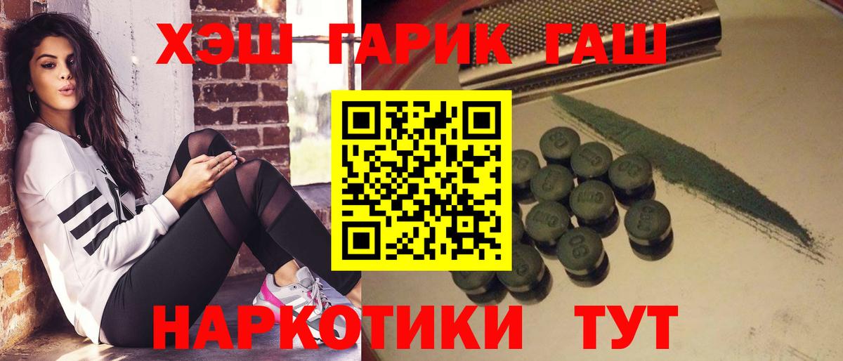 ГАШ Premium  Вход с VPN  купить наркотик  Томск 