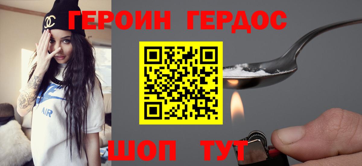 ГЕРОИН хмурый  Вход с VPN  Героин  Томск 