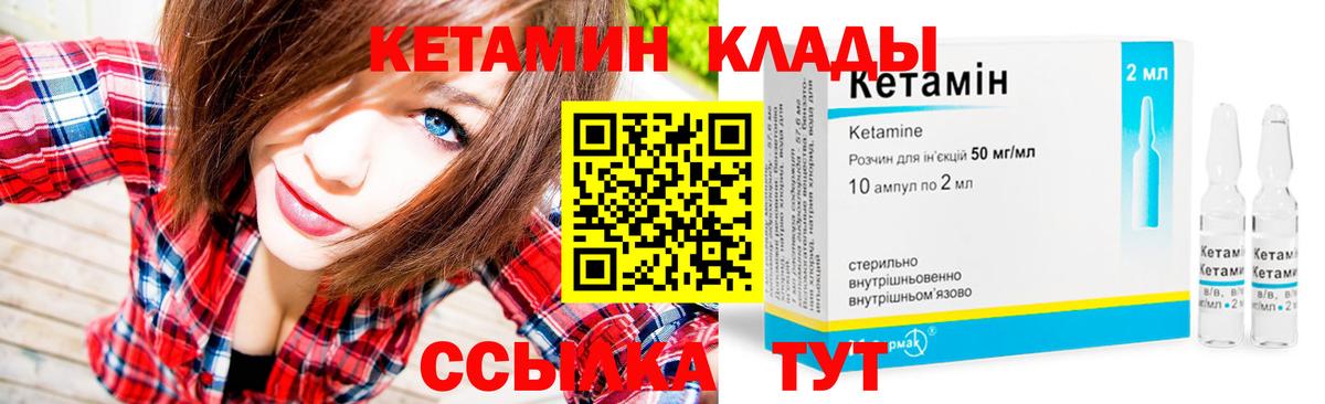 КЕТАМИН VHQ Томск