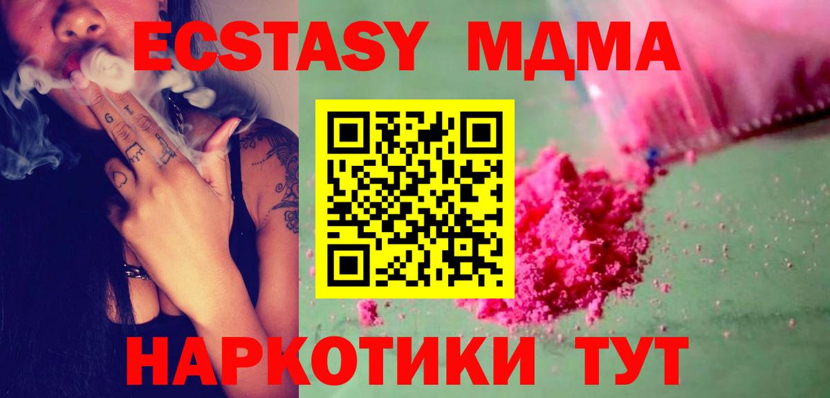 МДМА Molly Томск