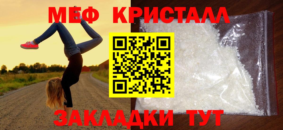 МЯУ-МЯУ кристаллы  МЯУ-МЯУ  Томск  купить наркоту  Вход с VPN  МЯУ-МЯУ мука 