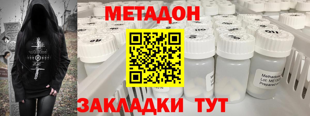 Метадон methadone  Вход с VPN  Метадон белоснежный  Томск 