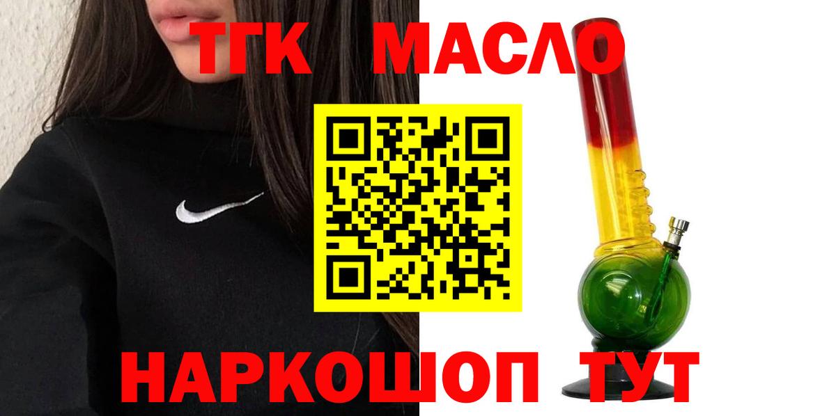 ТГК гашишное масло Томск